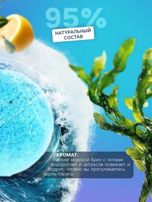 Набор бомбочек для ванн «Шёпот океана» 180 г