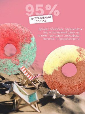 Набор бомбочек для ванн Summer Donut's 260 г