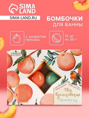 Набор бомбочек для ванн "Твоё вдохновение" 12 шт по 20 г