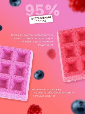 Набор бомбочек для ванн «Венские вафли» 180 г