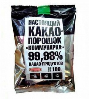 Какао-порошок "Коммунарка" 100 гр. Белоруссия