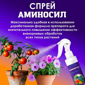 Спрей "Аминосил Универсальный 350мл"