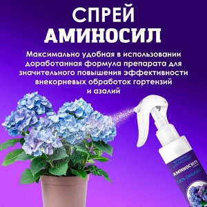Спрей "Аминосил для гортензий и азалий 350мл"