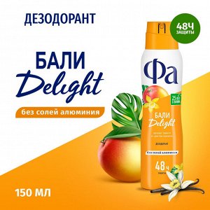 ФА 150мл. спрей   Ритмы остр. Бали  Манго Ваниль  150 мл