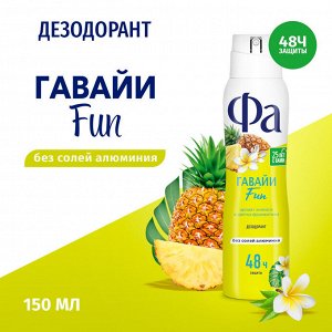 ФА 150мл. спрей   Ритмы остр. Гавайи Ананас Франжипани  150 мл