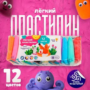 Набор для детской лепки "Лёгкий пластилин 12 цветов"
