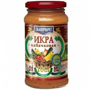 Икра из обжаренных кабачков ГОСТ ГП с/б 460гр