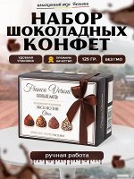 Конфеты Franco Veroni &quot;Шоколадный&quot; 125 гр
