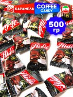 Карамель с кофейно-молочной начинкой &quot;Coffee Caramel Candy AIDIN&quot; Иран 500 г (+-10 гр)