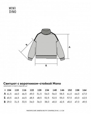 Свитшот с воротником-стойкой Mono джинс