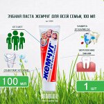 Н/к З/п Новый Жемчуг  100 мл. д/всей семьи