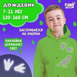 Дождевик детский «Динозаврики» со светоотражающими наклейками, рост 120-160 см