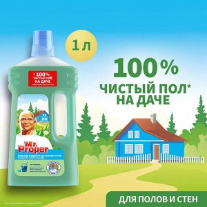 MR PROPER Моющая жидкость для полов и стен Горный ручей и прохлада 1л
