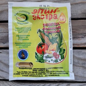 Эпин Экстра, регулятор и адаптоген, ускоряет прорастание семян, амп.1мл, 1/500 НЭСТ-М