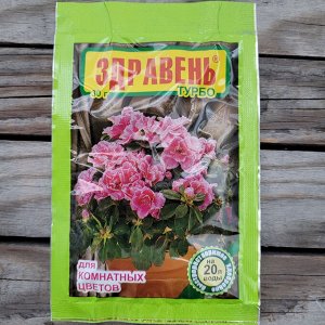 Удобрение "Здравень Турбо" Для комнатных цветов, 30г, 1/150