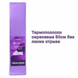 Термополоски для окрашивания Gera Professional, 50см, без линии отрыва, 100 шт/уп, цвет фиолетовый