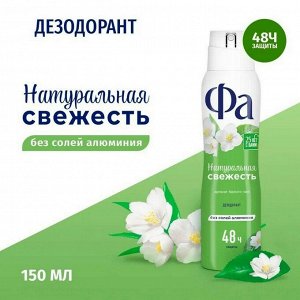 ФА 150мл. спрей    Аромат  Белого  Чая