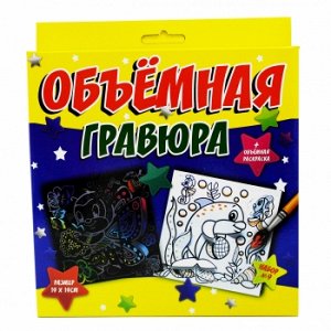 Объёмная гравюра набор 9  Пчелка+дельфин   Р-2183