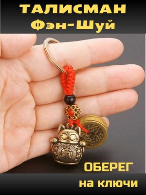 Денежный брелок-амулет Манэки Нэко