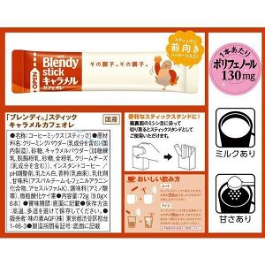 AGF Кофе Blendy Stick с молоком и карамелью 8стиков по 9г