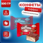 Конфеты &quot;Коффано&quot; со вкусом тирамису Акконд 500 г (+-10 гр)