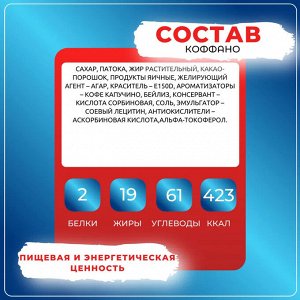 Конфеты "Коффано" со вкусом тирамису Акконд 500 г (+-10 гр)