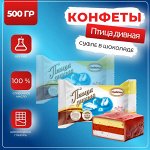 Конфеты &quot;Птица дивная&quot; трехслойные Акконд 500 г (+-20 гр)