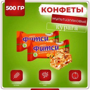 Конфеты мультизлаковые "Фитси" курага Акконд 500 г (+-10 гр)