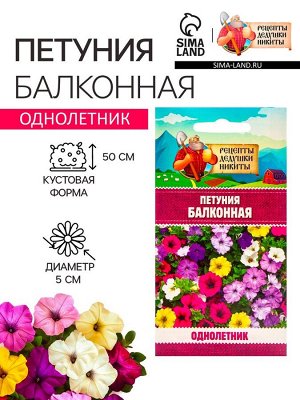 Семена цветов Петуния "Балконная", 0,05 г