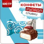 Десерт &quot;Рулада&quot; сливки с кремовой начинкой Акконд 500 г (+-20 гр)