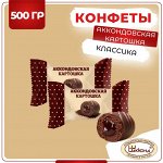 Конфеты &quot;Аккондовская картошка&quot; Акконд 500 г (+-10 гр)