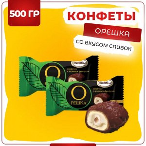 Конфеты "Орешка с цельным фундуком" со вкусом сливок Акконд 500 г (+-10 гр)