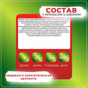 Конфеты "Отломи" с арахисом и изюмом 500 г (+-10 гр)
