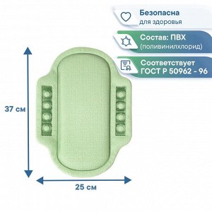 Подушка для ванны на присосках "Спа", материал ПВХ, 25х37 см, цвет фисташковая