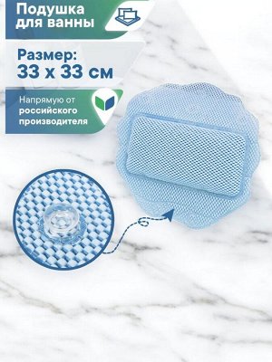 Подушка для ванны на присосках "Лотос" (массажная), ПВХ,  33х33 см, цвет небесно-голубая