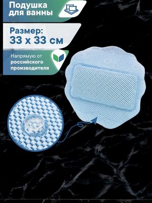 Подушка для ванны на присосках "Лотос" (массажная), ПВХ,  33х33 см, цвет небесно-голубая