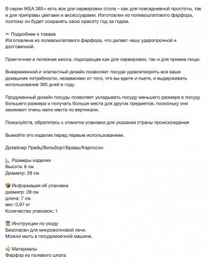 IKEA 365+, Сервировочная тарелка , белая, 28 см