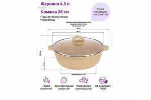 Сотейник 28 см 4,5 л с крышкой "Медовый гранит"