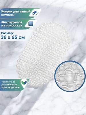 Коврик для ванны и душевой 36х65, ПВХ, с массажным эффектом,  "Комфорт",  цвет прозрачный