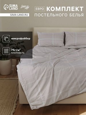 Комплект постельного белья LoveLife евро «Бежевая клетка» 200*217см, 220*240см,50*70см-2 шт., микрофайбер,100% п/э