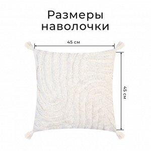 Наволочка декоративная «Этель» Бохо, 45х45 см, цвет молочный, 100% хлопок