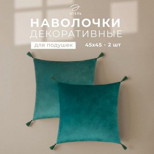 Набор декоративных наволочек Этель с кисточками, цвет зелёный, 45х45 см - 2 шт, полиэстер, велюр