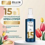 Оллин 15 в 1 OLLIN PERFECT HAIR Несмываемый Крем спрей для волос 100 мл Оллин