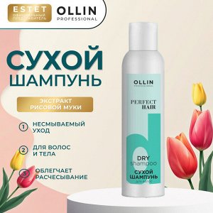 OLLIN Professional Сухой шампунь для волос Ollin PERFECT HAIR 200 мл