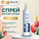 Ollin Спрей для волос антистатик Оллин спрей для волос OLLIN PERFECT HAIR 250 мл