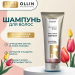 Шампунь максимум для волос Оллин Подготовительный этап BRILLIANCE REPAIR 1 Ollin PERFECT HAIR 250 мл