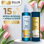 Оллин OLLIN PERFECT HAIR 15в1 спрей Наборы