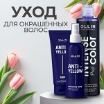 Оллин Шампуни и бальзамы для окрашенных волос и блонда Ollin