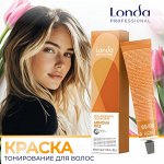 Londa / Лонда Краска для волос Тонирование — без аммиака