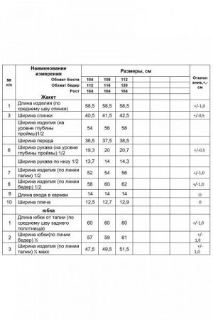 Женский юбочный костюм-двойка